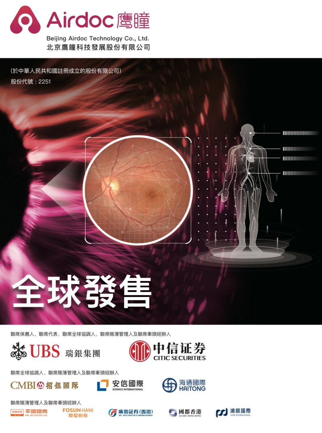 滴普科技启动港股全球发售:“企业级大模型AI应用第一股”引关注