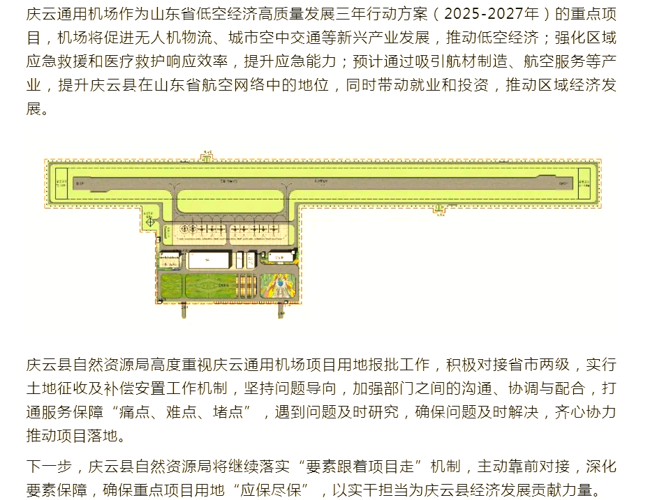 跨界低空经济 苏州规划拟购东进航科