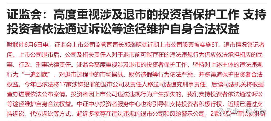 证监会:始终把维护市场稳定作为监管工作首要任务