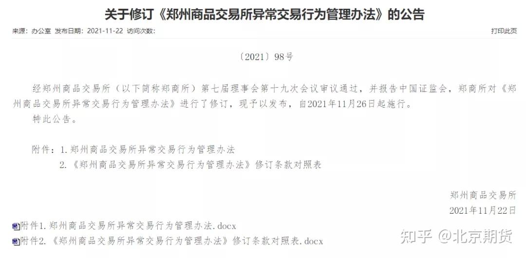 上期所:8月处理异常交易行为17起
