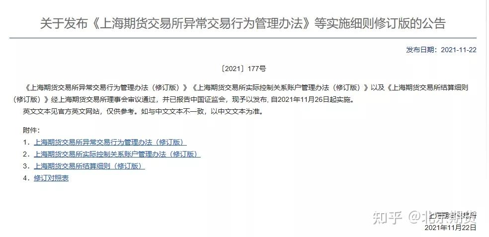 上期所:8月处理异常交易行为17起
