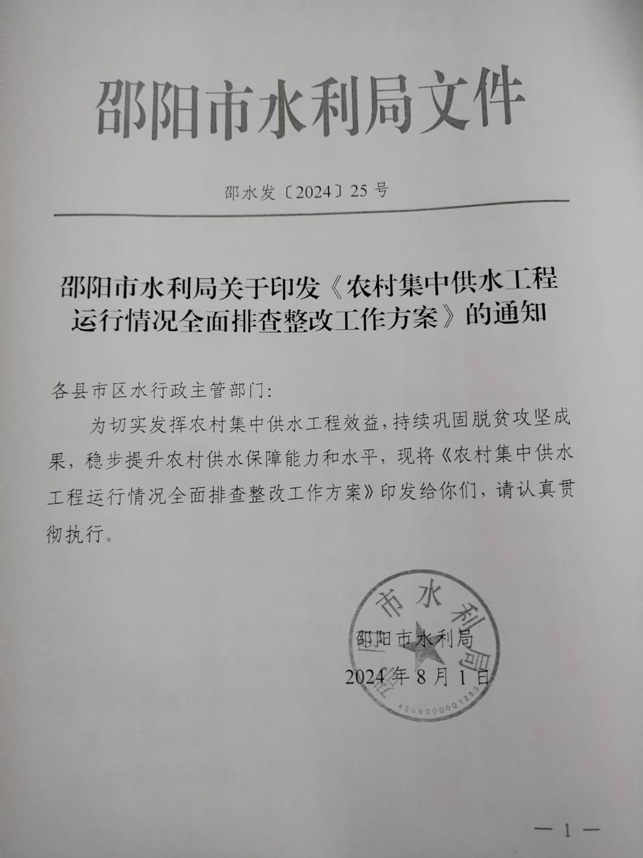 水利部发文加强用水权交易监管