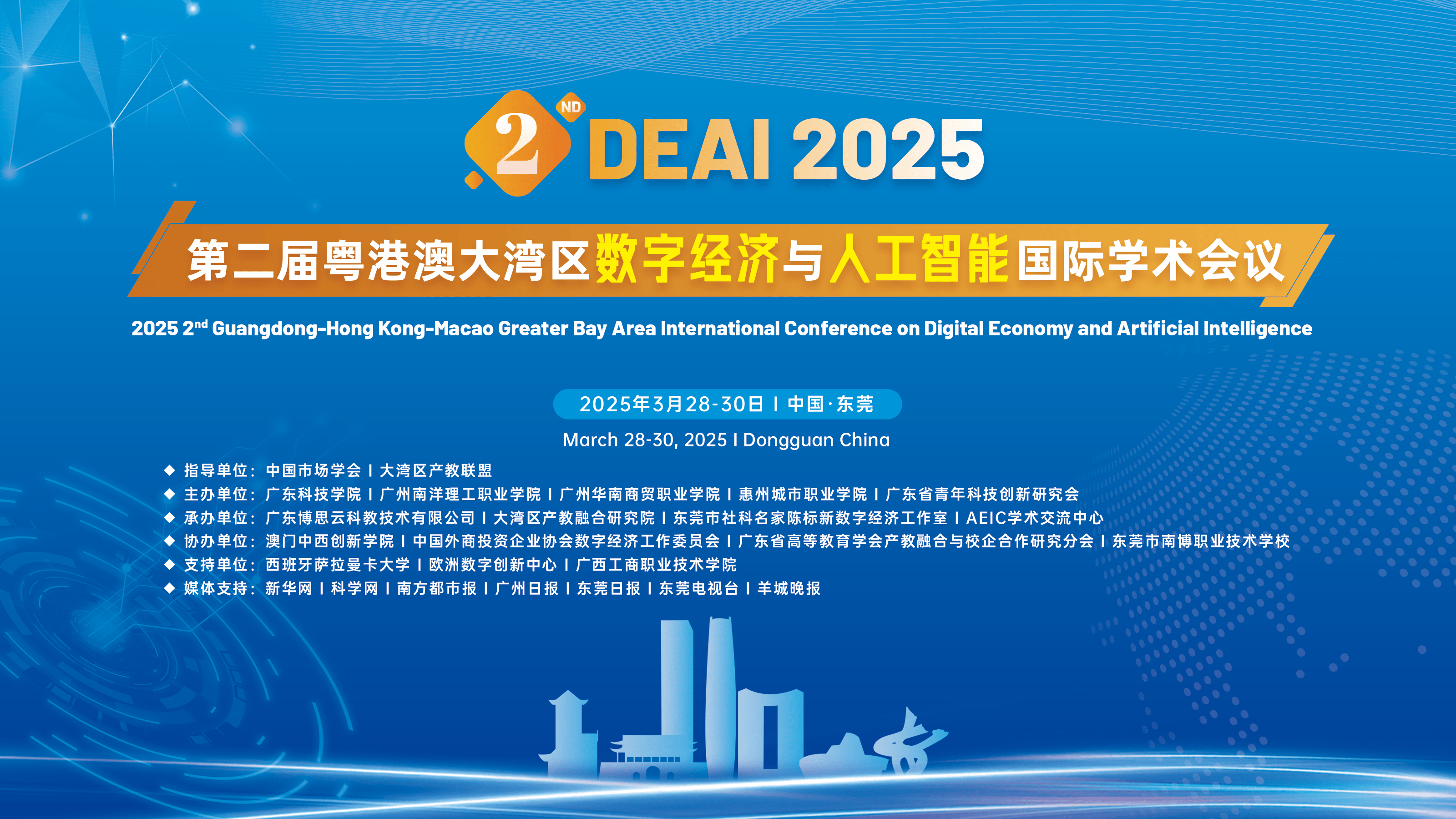 2025粤港澳大湾区全球招商大会将于11月3日在广州举办