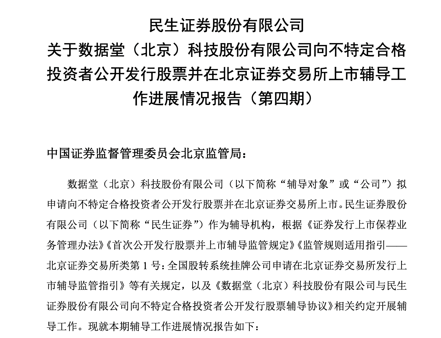 北交所上半年IPO受理115单创新性与业绩可持续性成审核重点