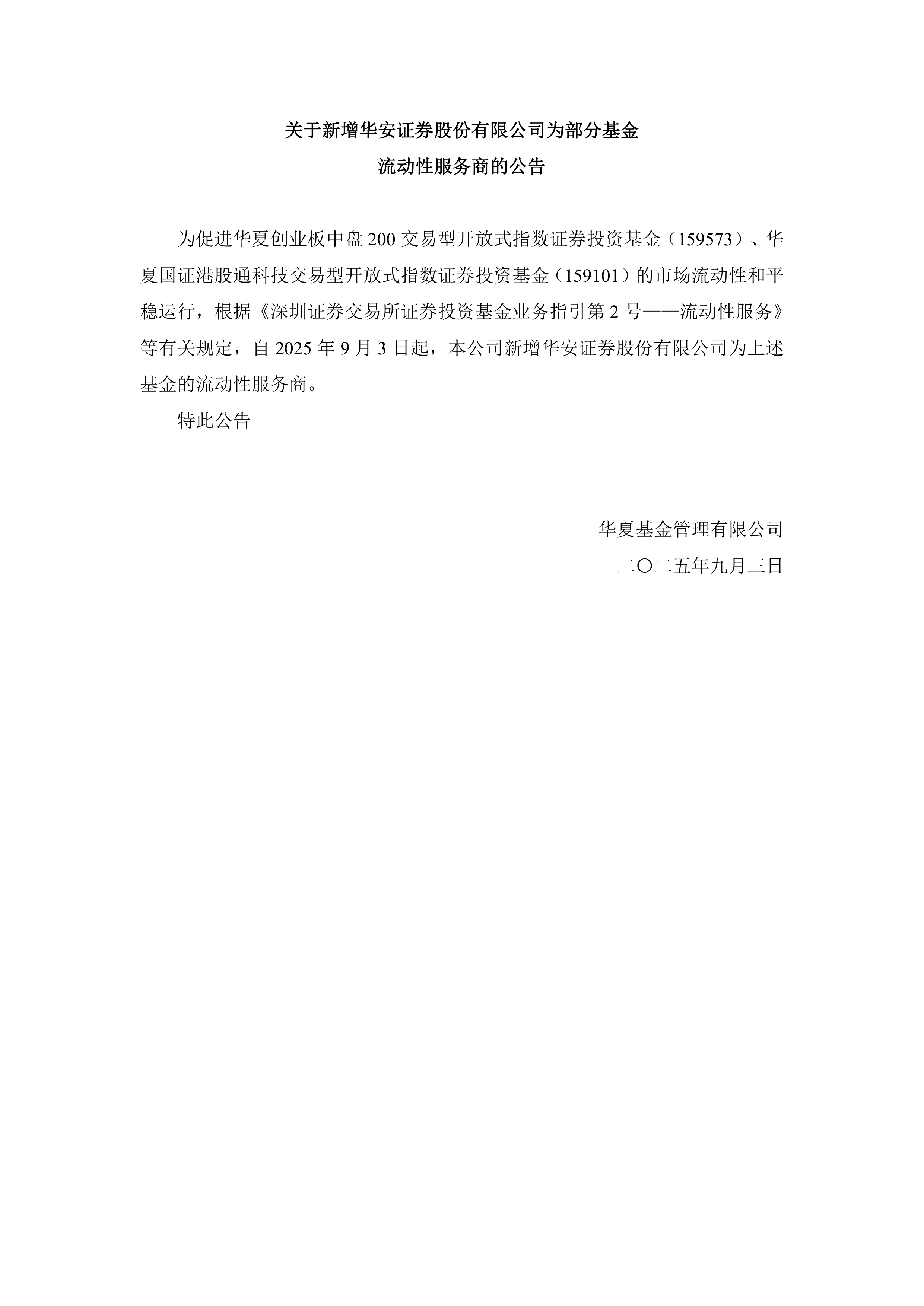 基金分红:华安恒生港股通中国央企红利ETF基金10月28日分红