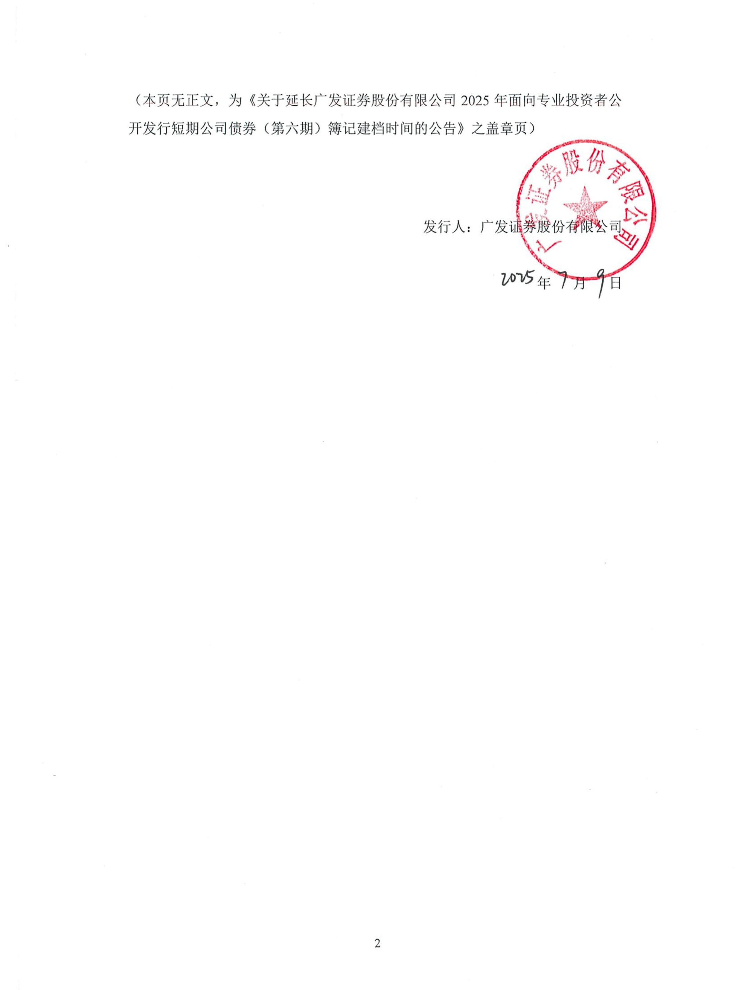 公告速递:广发招财短债基金调整机构投资者大额申购业务限额