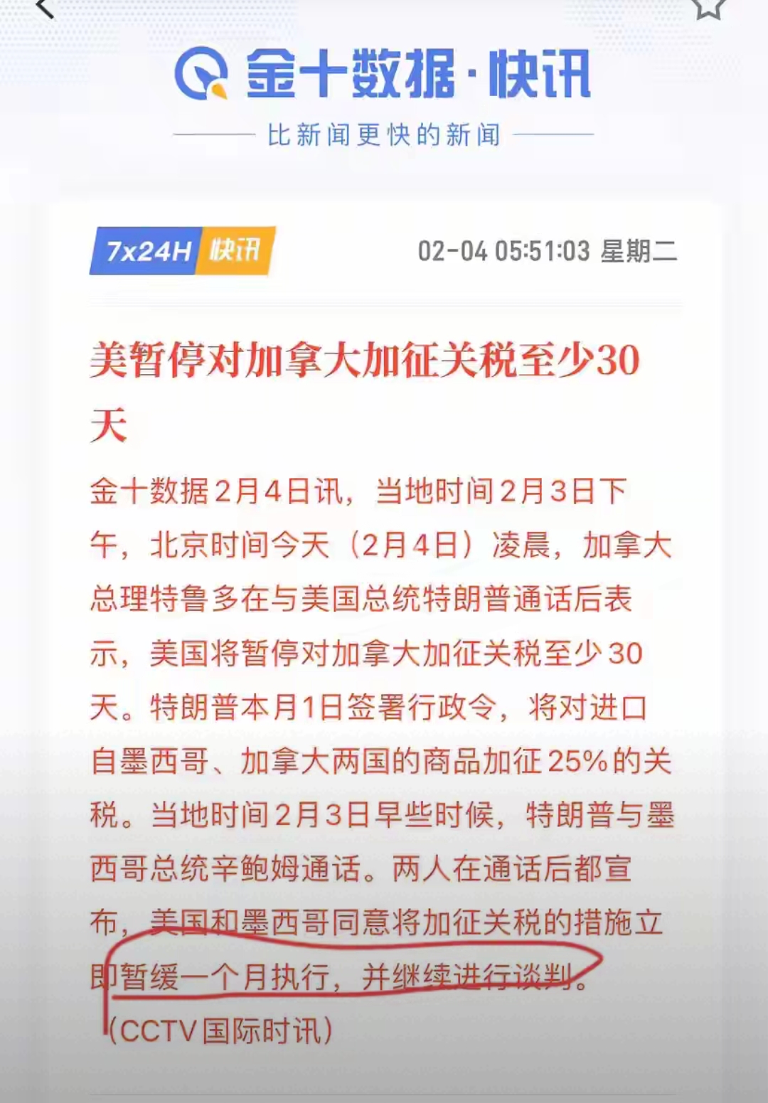 美国威胁再加征关税引发加拿大不满