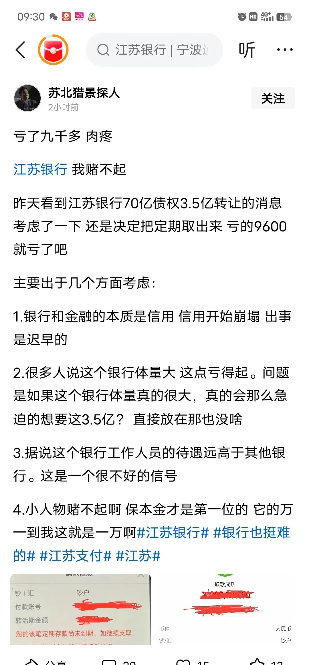 个别银行“抢跑”年末揽储 负债成本管控更趋精细化