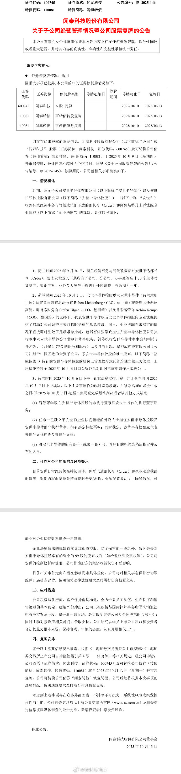 闻泰科技上半年净利润预计大幅增长,4位核心高管集体辞任