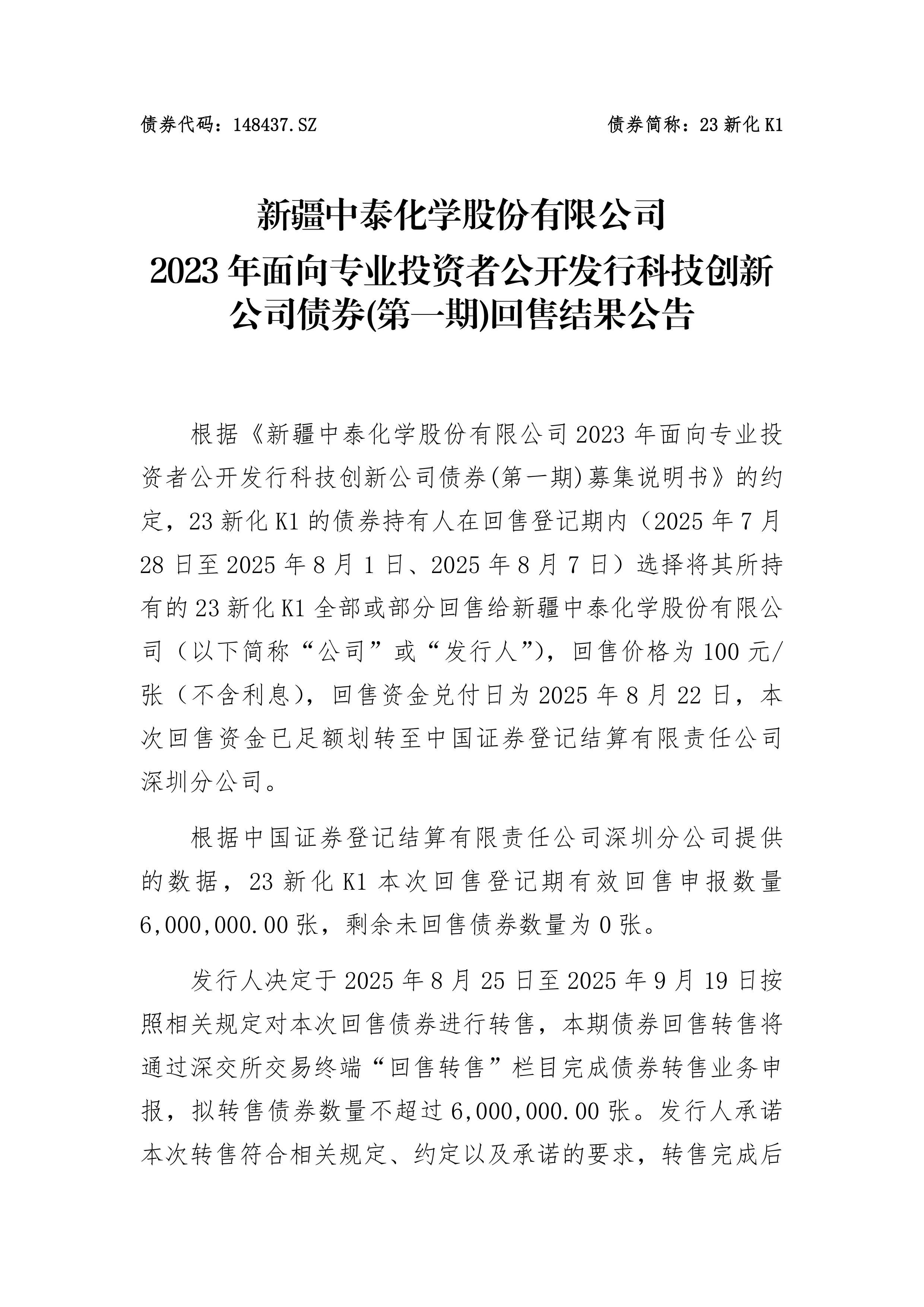 京东方Ａ: 京东方科技集团股份有限公司2025年面向专业投资者公开发行公司债券（第二期）票面利率公告