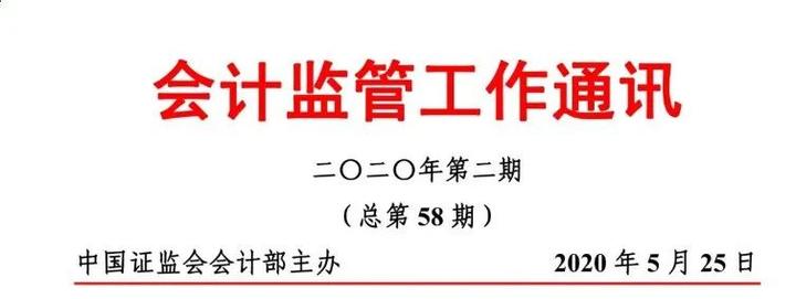 证监会发布指引完善会计监管规则体系
