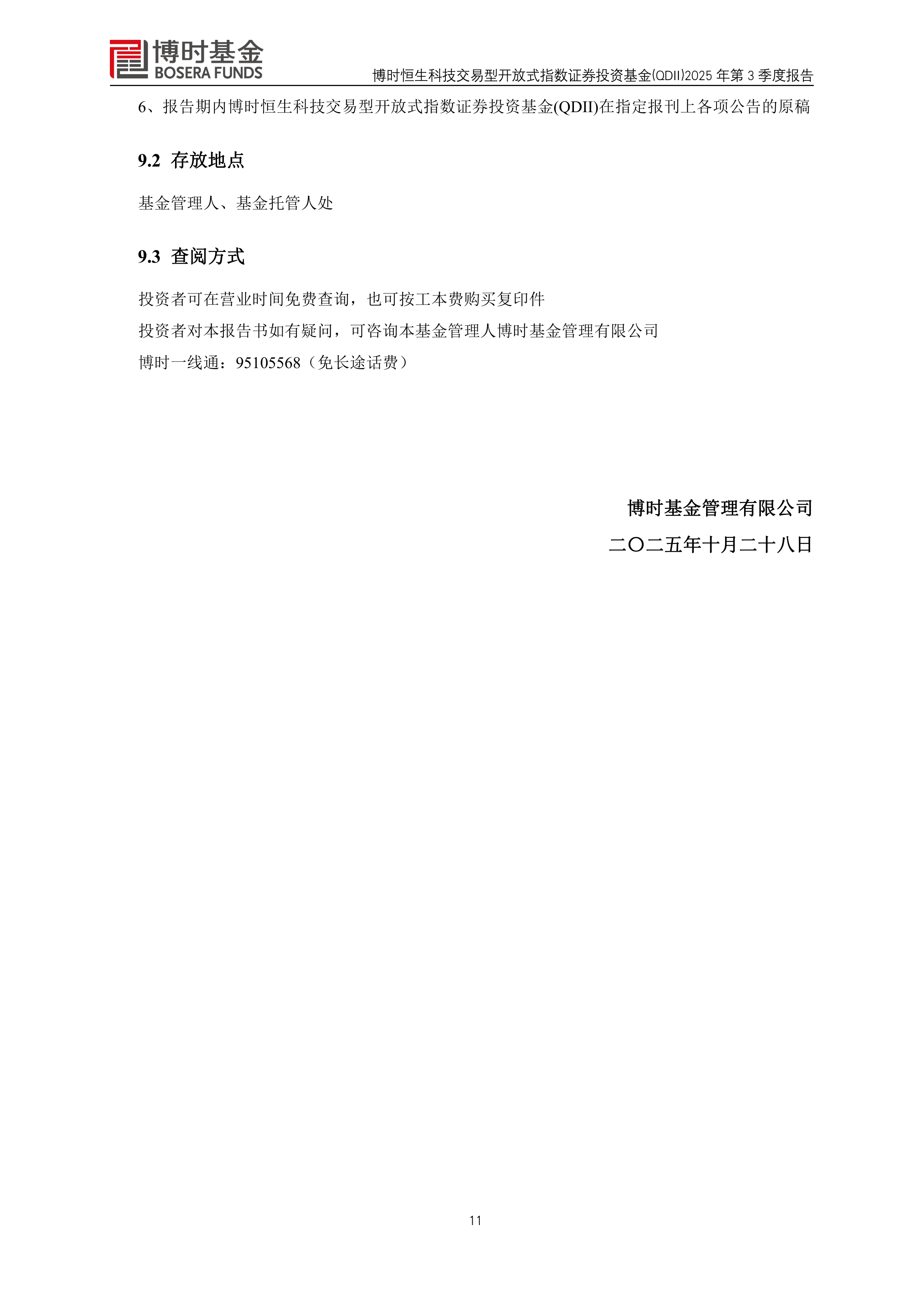 德国ETF: 嘉实德国DAX交易型开放式指数证券投资基金（QDII）更新招募说明书（2025年11月17日更新）