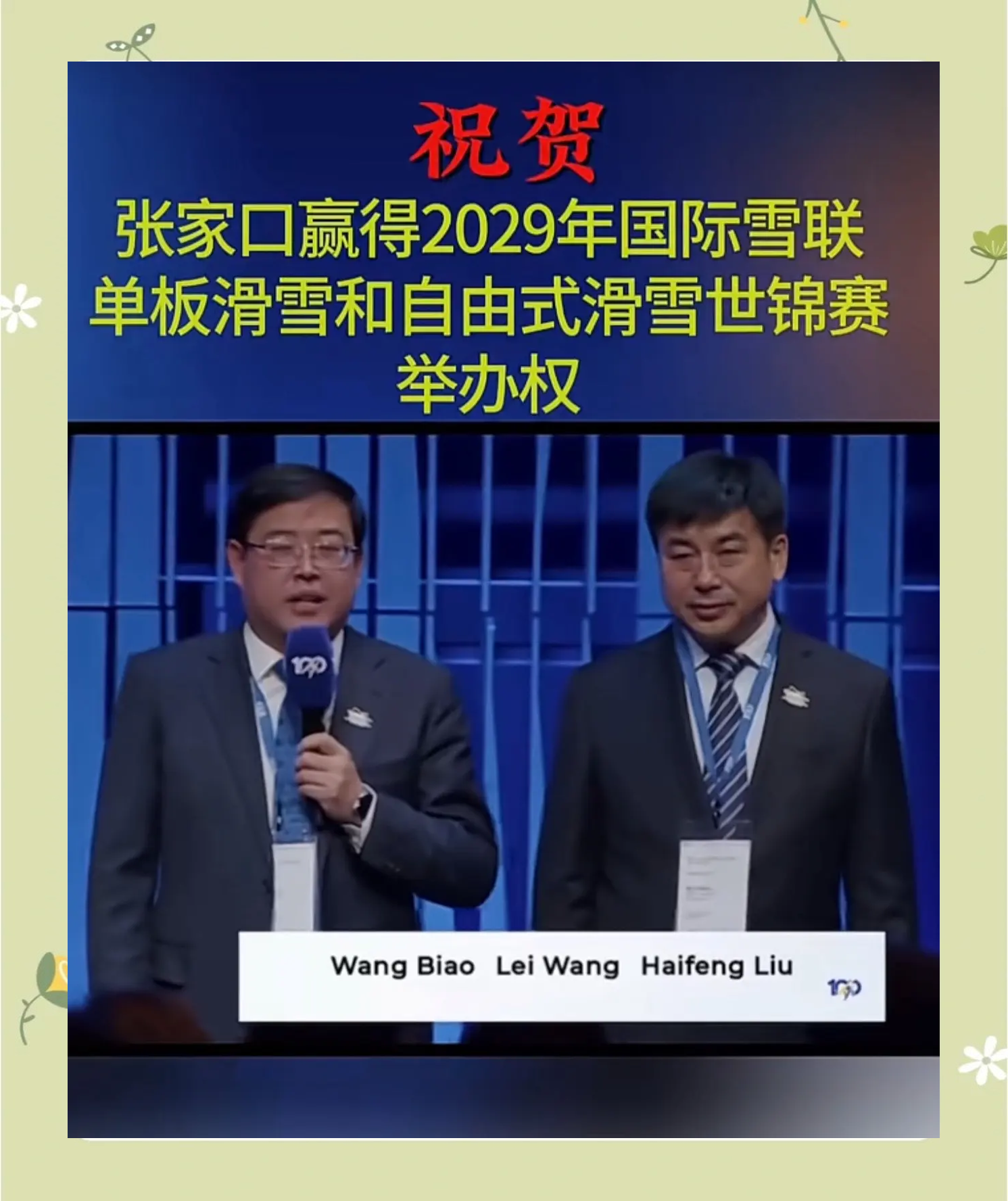 长虹官宣成为国际雪联滑雪大跳台世界杯冠名赞助商