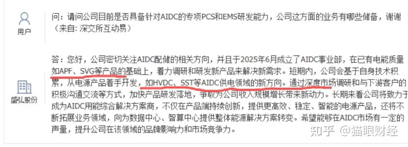 东阳光：联合发布SST智能直流供电方案