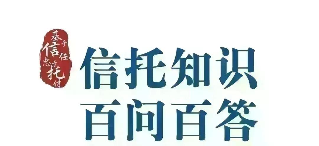 民政部：慈善组织作为委托人设立慈善信托，应当自慈善信托设立后三十日内在全国慈善信息公开平台向社会公开慈善信托名称、受托人名称、委托金额等情况