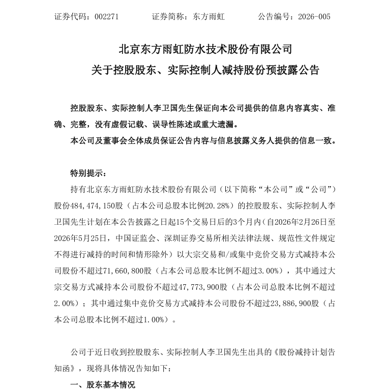 伟时电子实控人拟减持预计套现1.5亿元 正拟定增