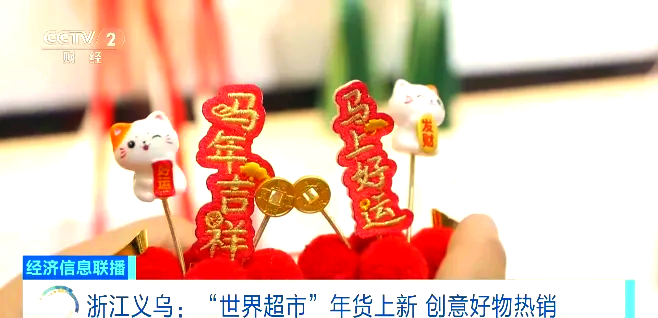 “科技办年货”首站　在“世界义乌”感受“无国界春节”