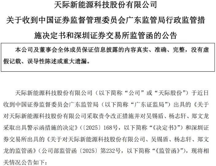 天际股份控股股东等2天减持870万股 套现1.45亿元