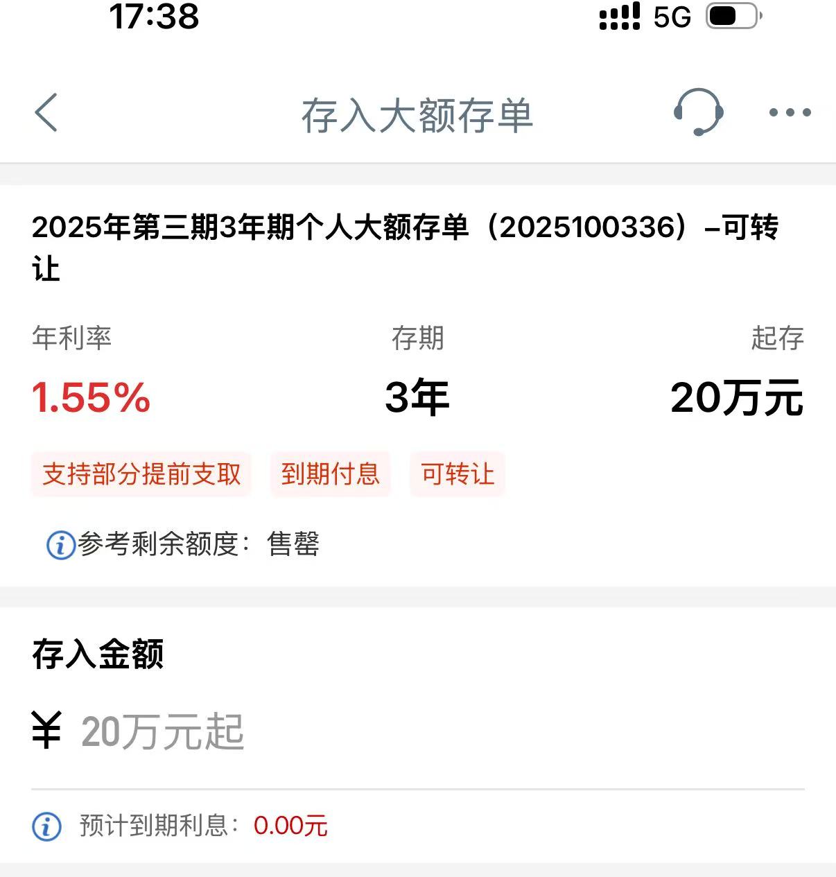 “春节档”大额存单新看点：期限短期化 定价分层化