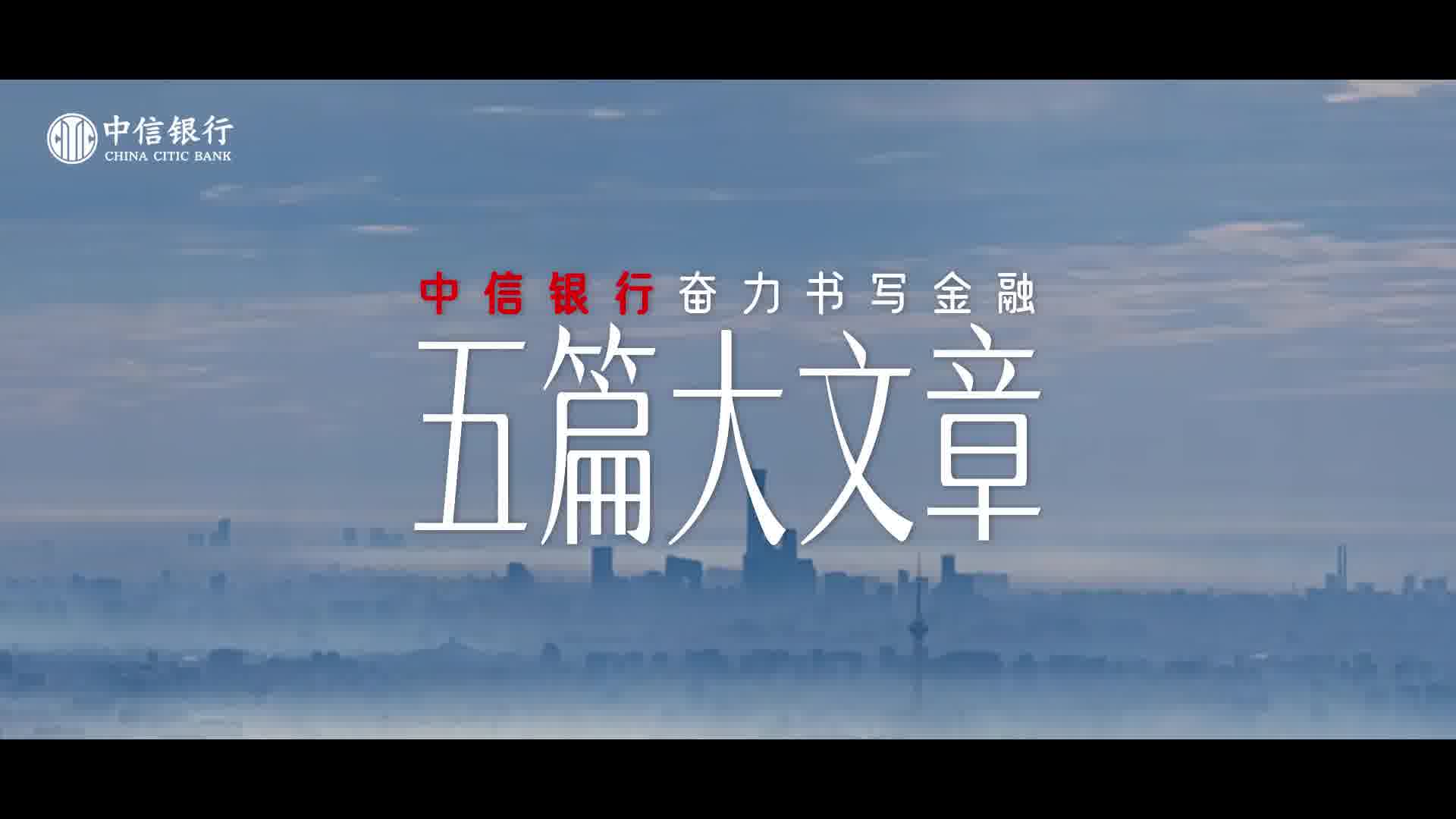 《金融“五篇大文章”的首都实践与探索》专栏第5期