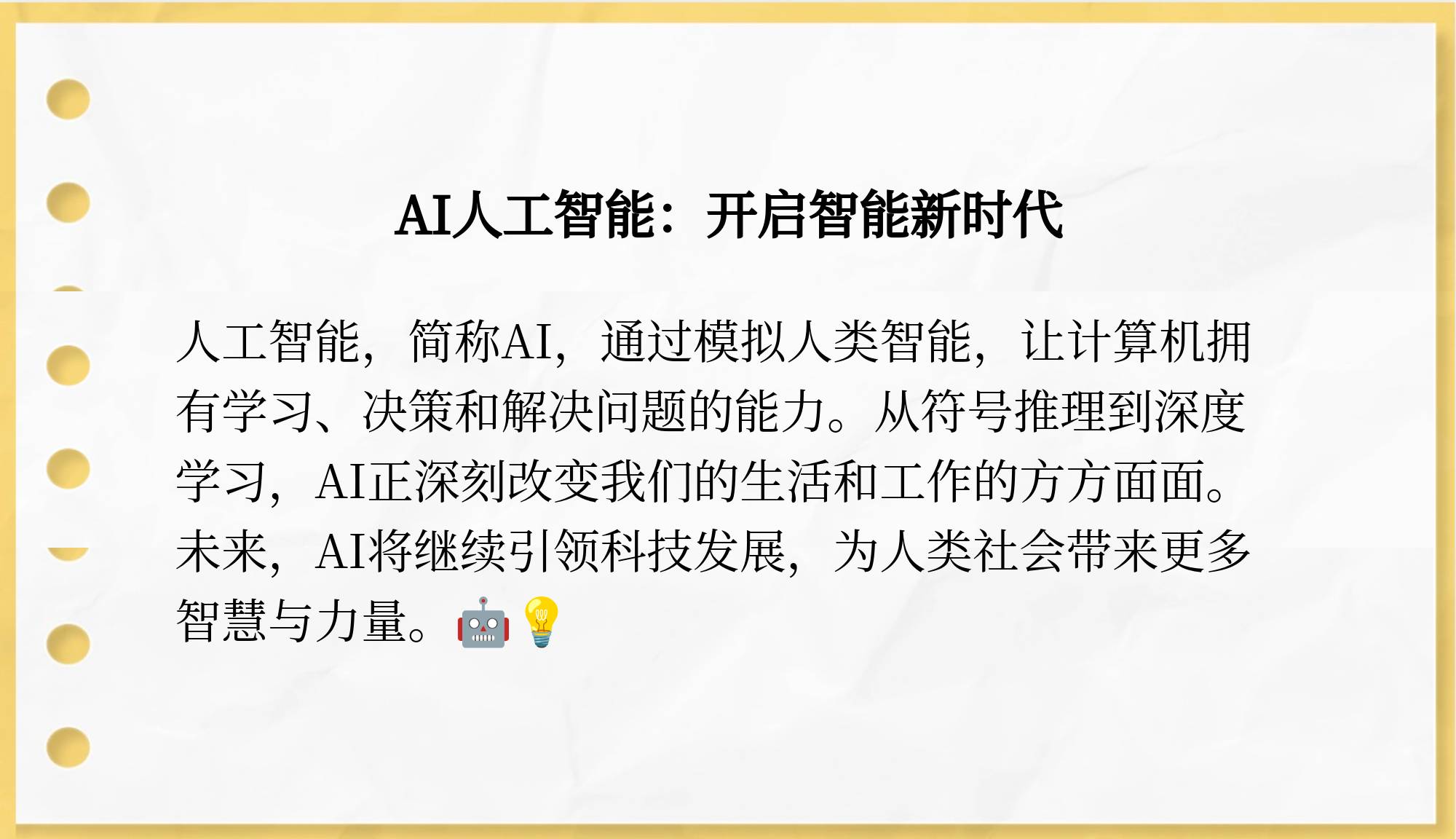 2027实现AI核心技术可靠供给 现存人工智能相关企业超500万家