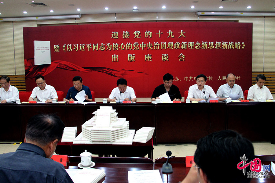 《习近平走进百姓家》（第二辑）出版座谈会在京召开