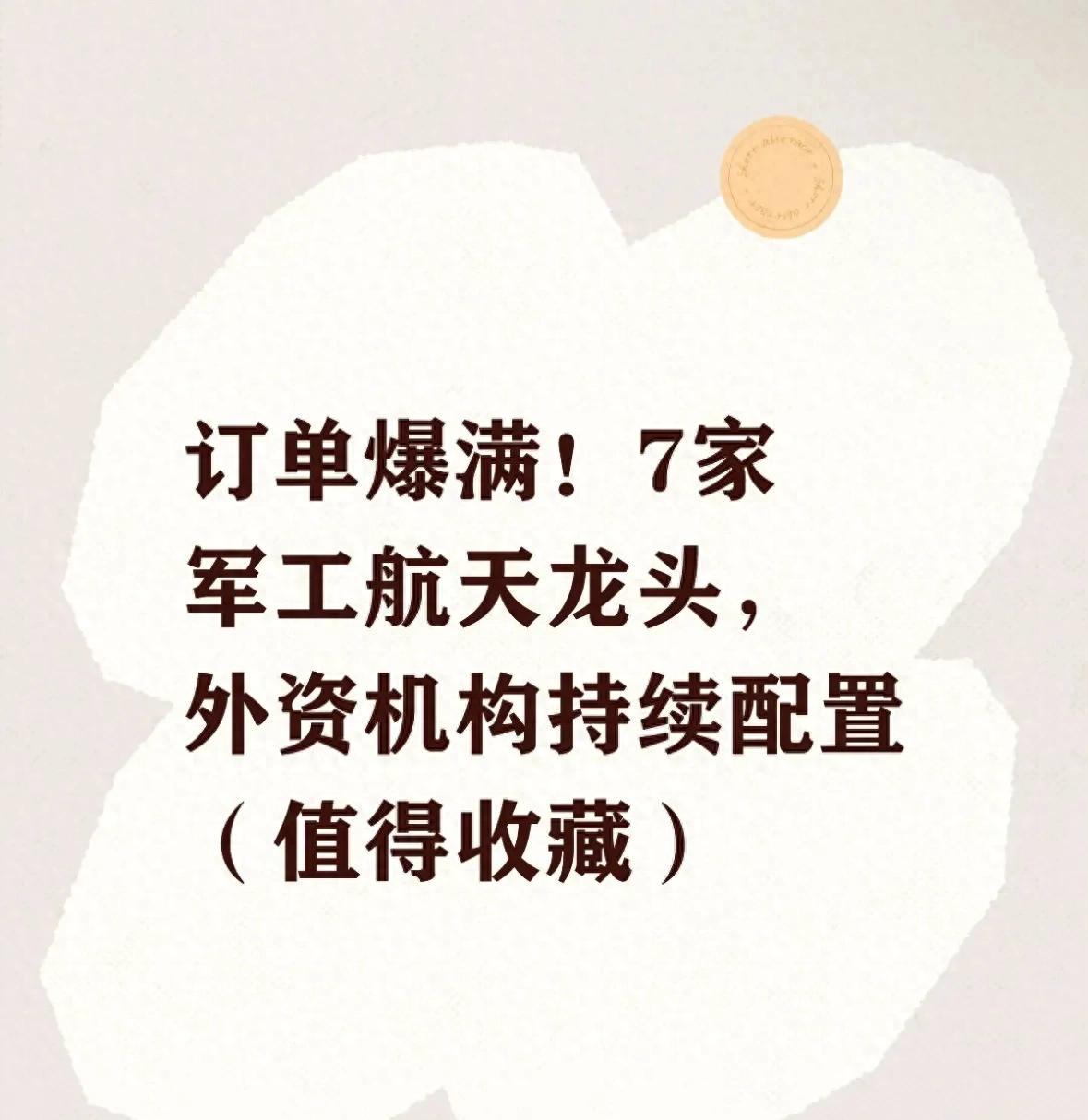 大动作调仓！机构开年疯狂扫货这些板块，而火爆的芯片、半导体ETF竟被抛售