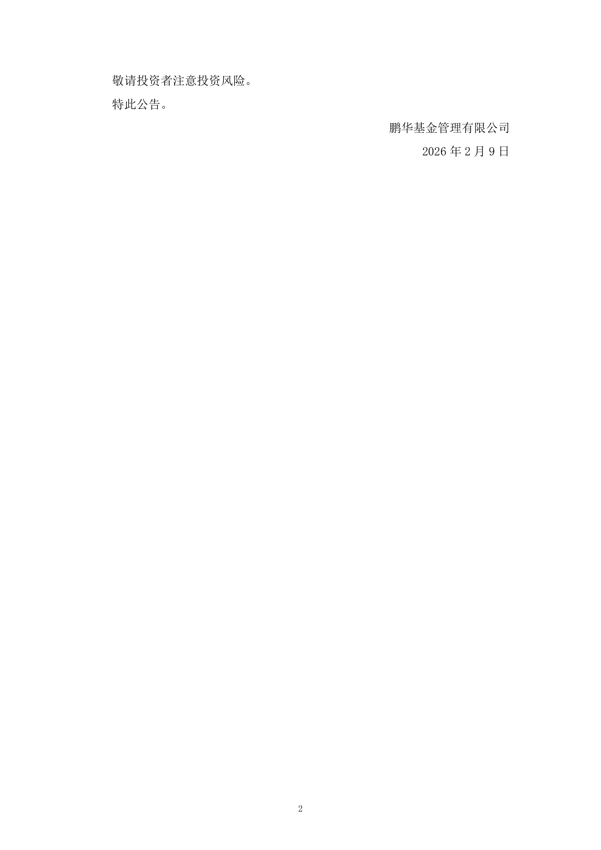 跨境ETF密集公告提示溢价风险 部分跨境ETF公告临时停牌、暂停申购