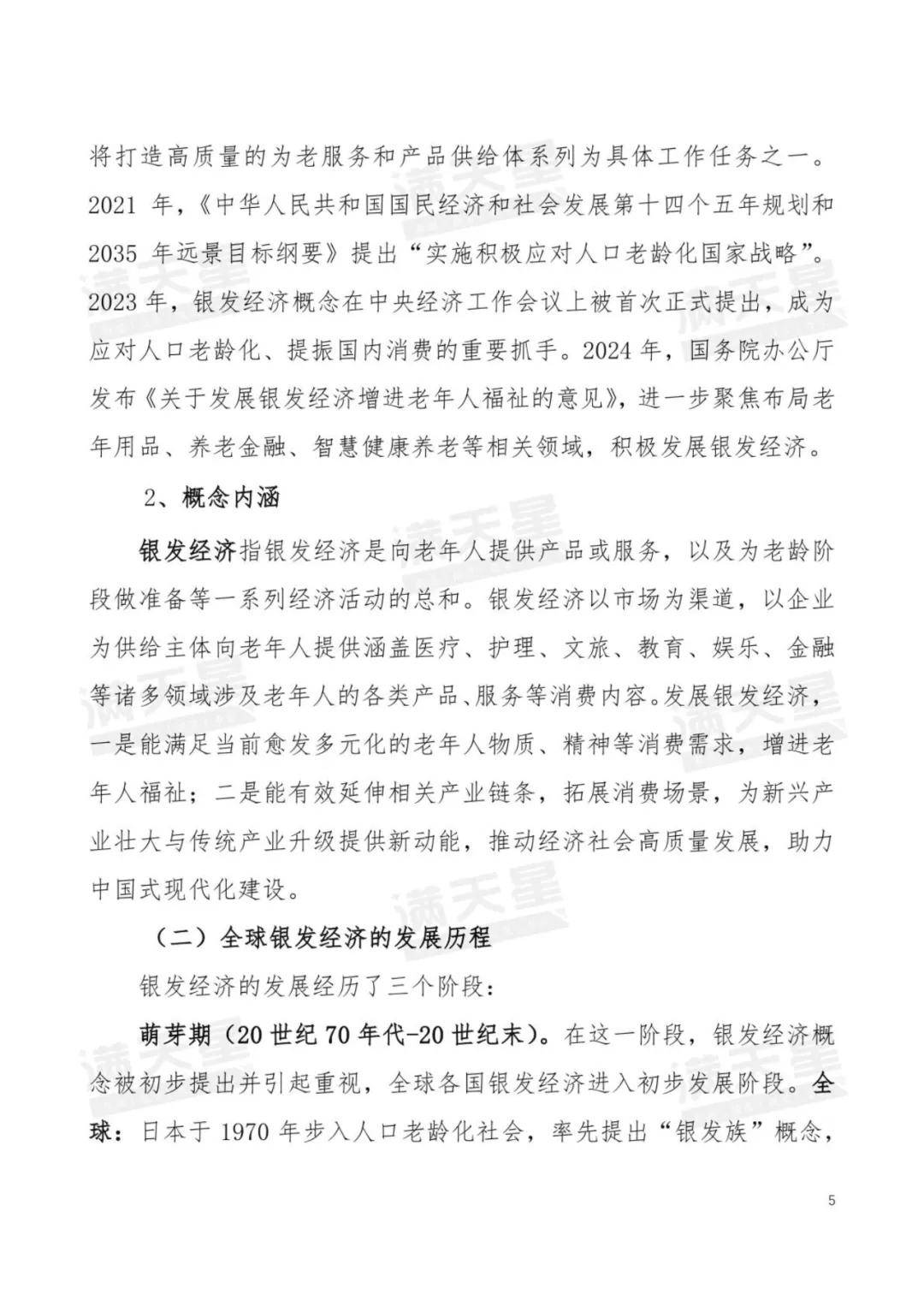 8部门发力促银发经济发展 现存银发经济相关企业超41.2万家