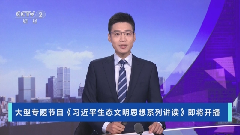 习近平生态文明思想引领美丽中国建设迈出坚实步伐