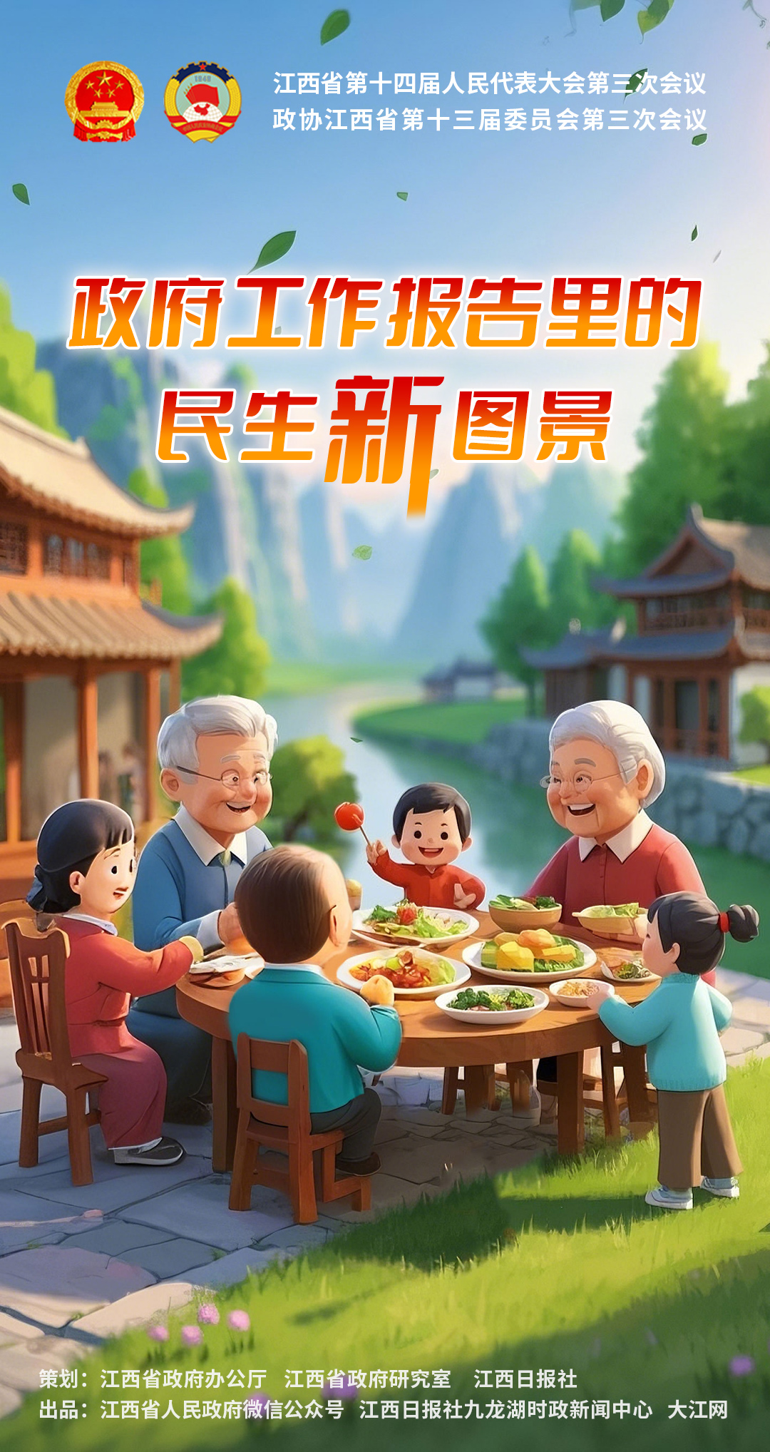 新华视点丨两会聚焦：民生保障升级如何破题，提升百姓幸福感