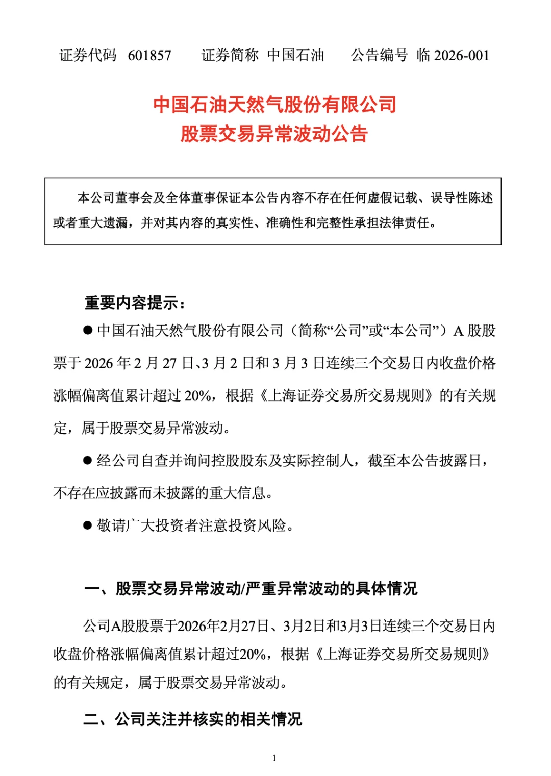 综述丨中东紧张局势升温　法国油价上涨金融市场承压