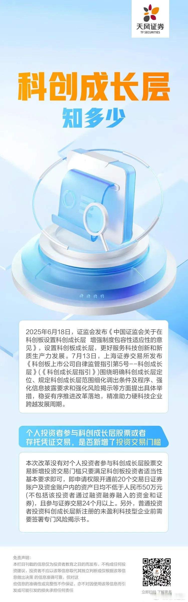 首批3股明日上市 科创成长层“迎新”