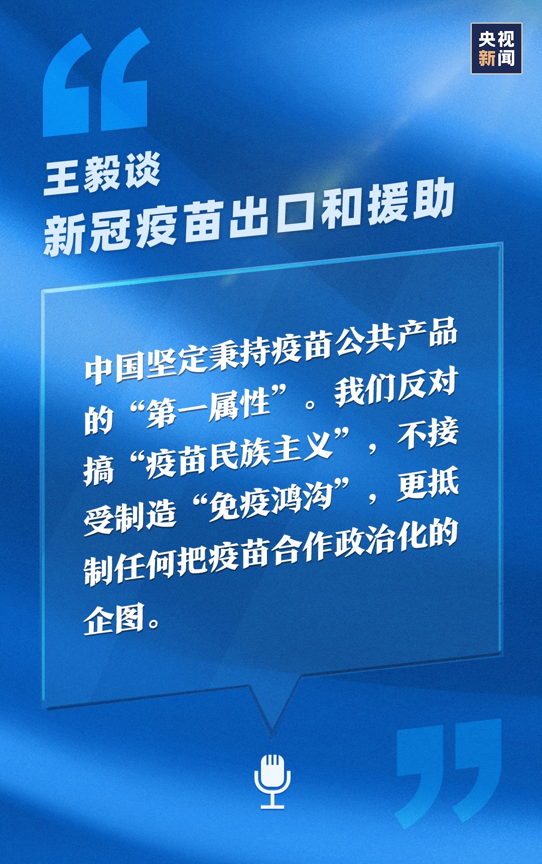 两会受权发布丨中共中央政治局委员、外交部长王毅就中国外交政策和对外关系回答中外记者提问