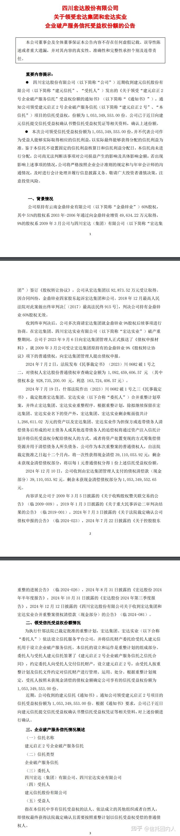 建元信托：公司已换领新的金融许可证