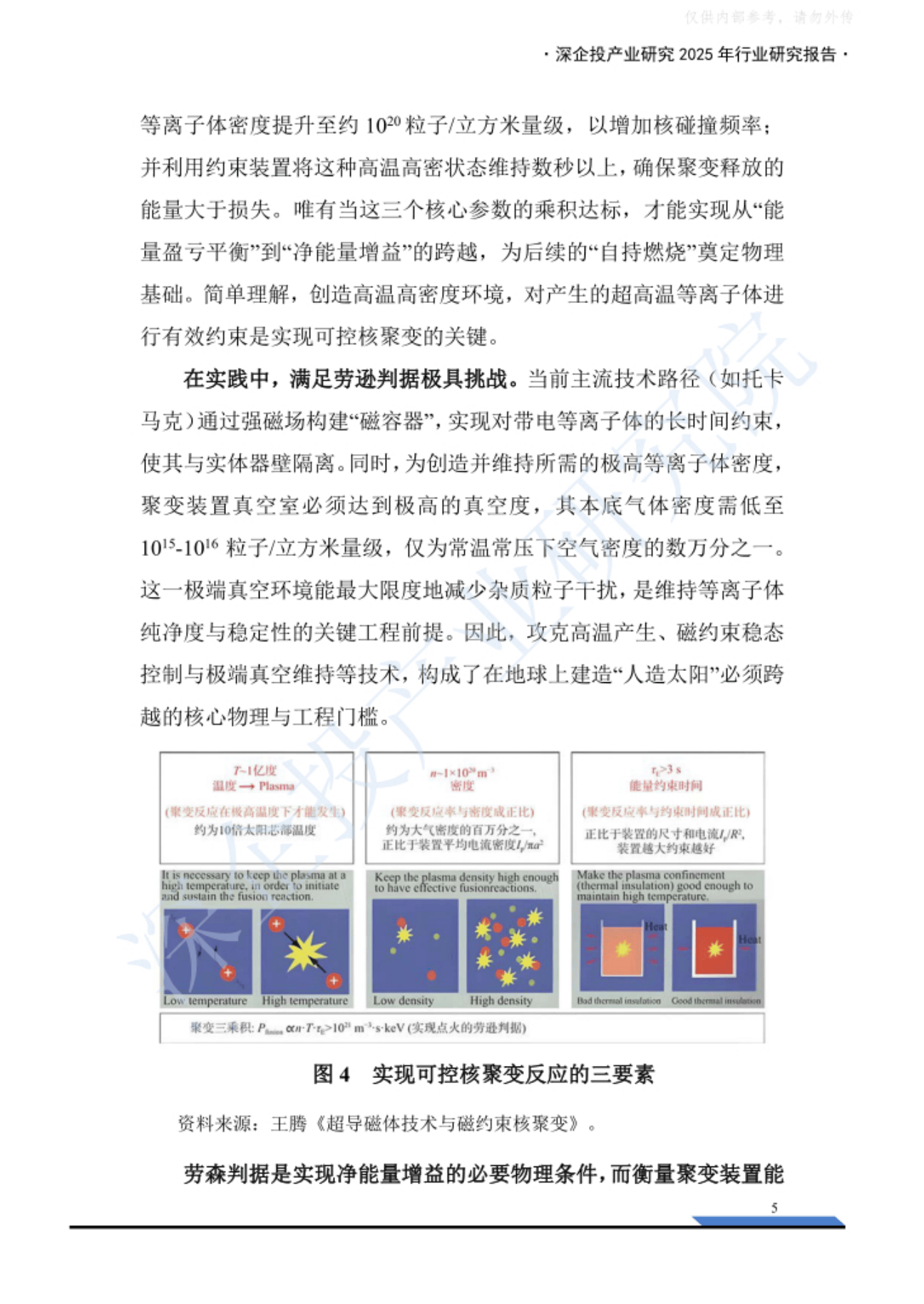 我国可控核聚变产业发展迎来重要窗口期