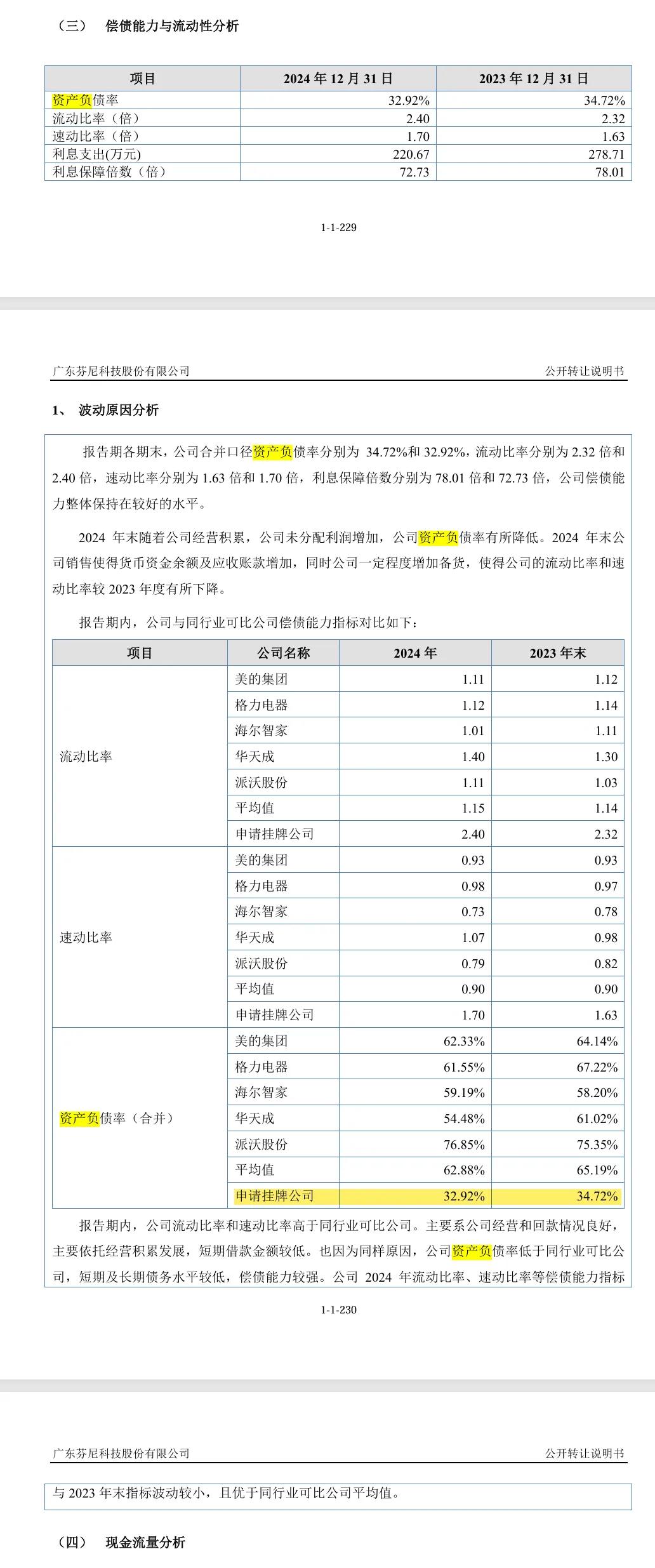 北交所新三板协同促进优质中小企业加速成长