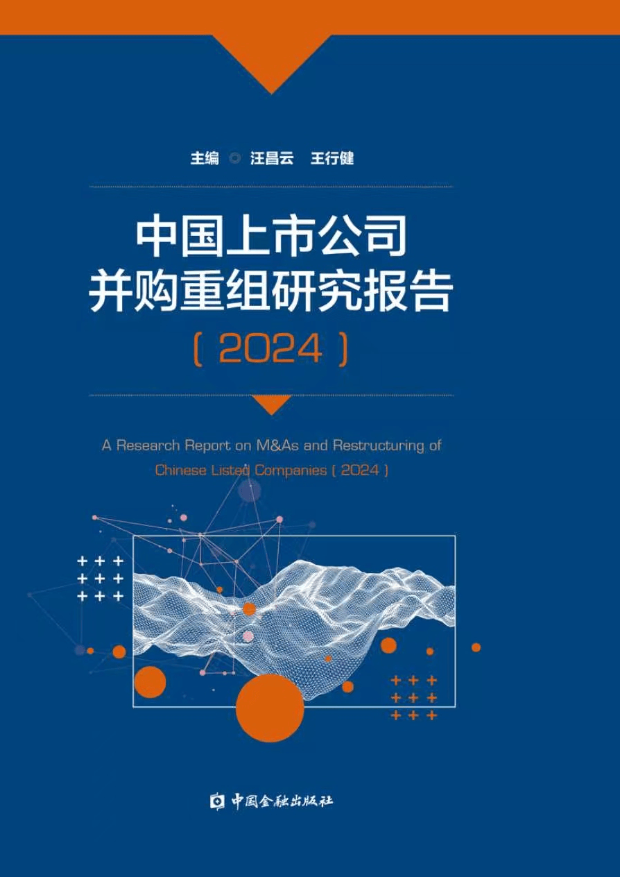 上市公司并购重组 与发展服务平台正式亮相