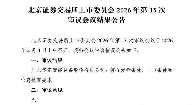 深耕高分子发泡材料赛道 新恒泰登陆北交所