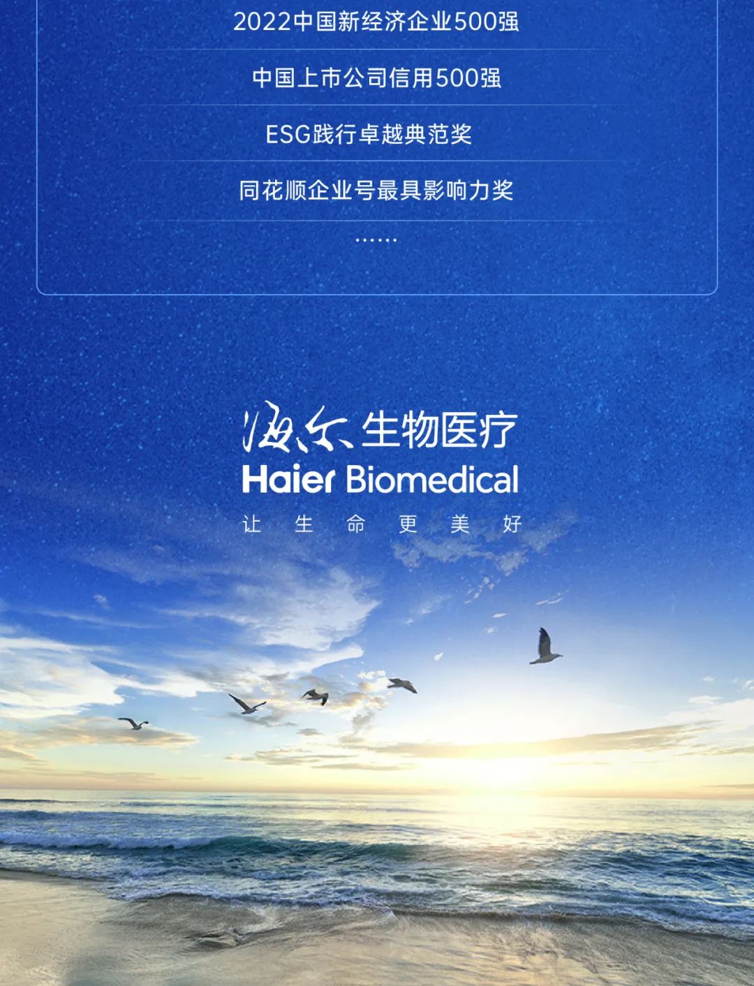 海尔生物前三季度净利润降超13% 海外市场提速但收入仍下滑
