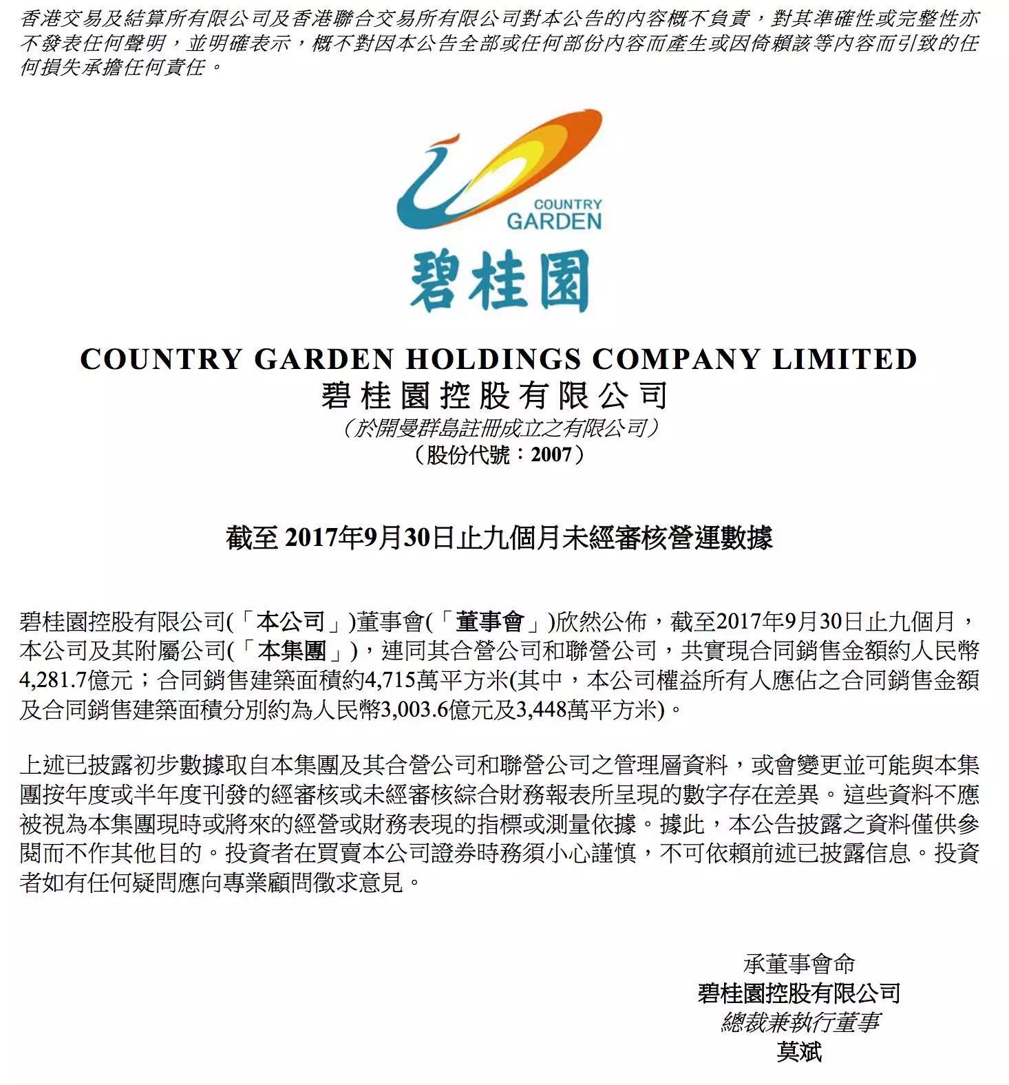 碧桂园仍未公布境外债务重组方案，曾表示9月完成条款清单拟定