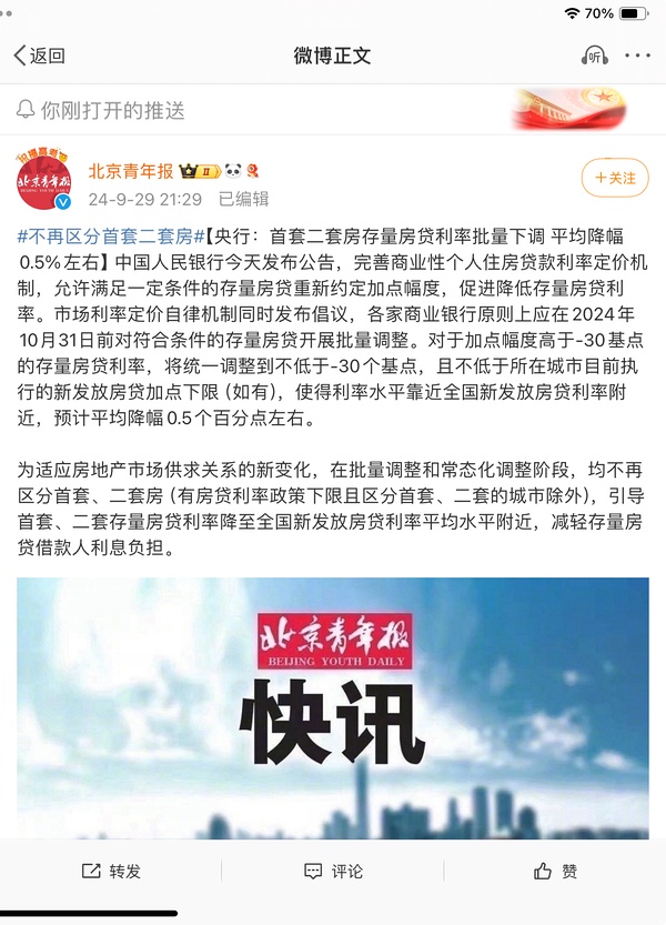 新一期贷款市场报价利率未作调整