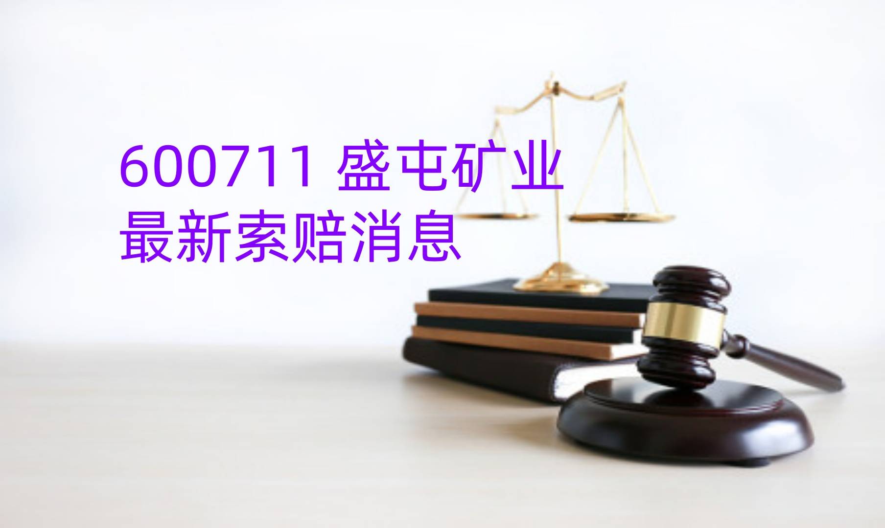 ST盛屯被公开谴责一周后 董事长张振鹏等四名高管集体请辞
