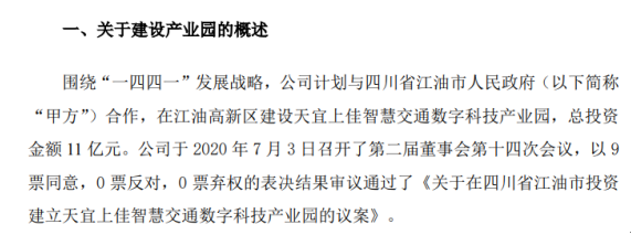 时隔一个多月，天宜上佳再抛战略合作协议