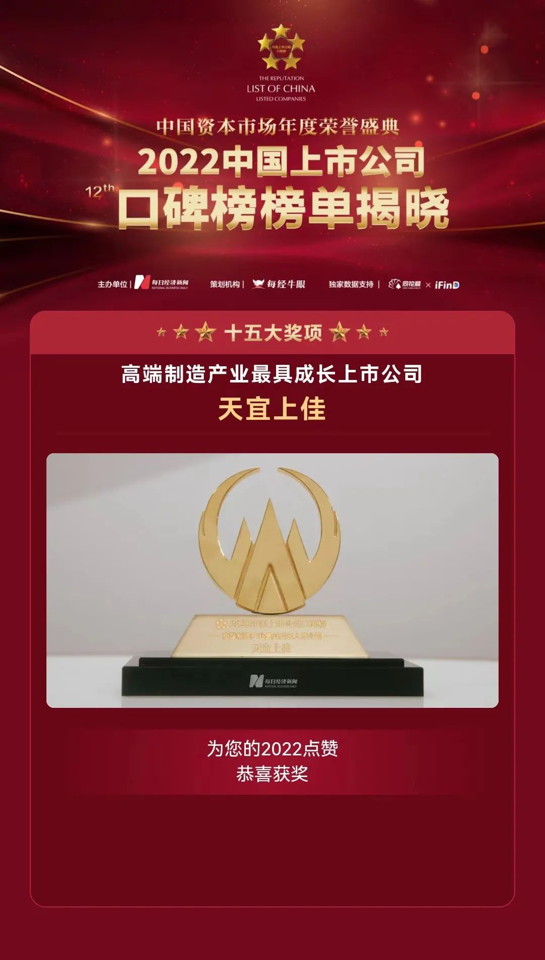 时隔一个多月，天宜上佳再抛战略合作协议