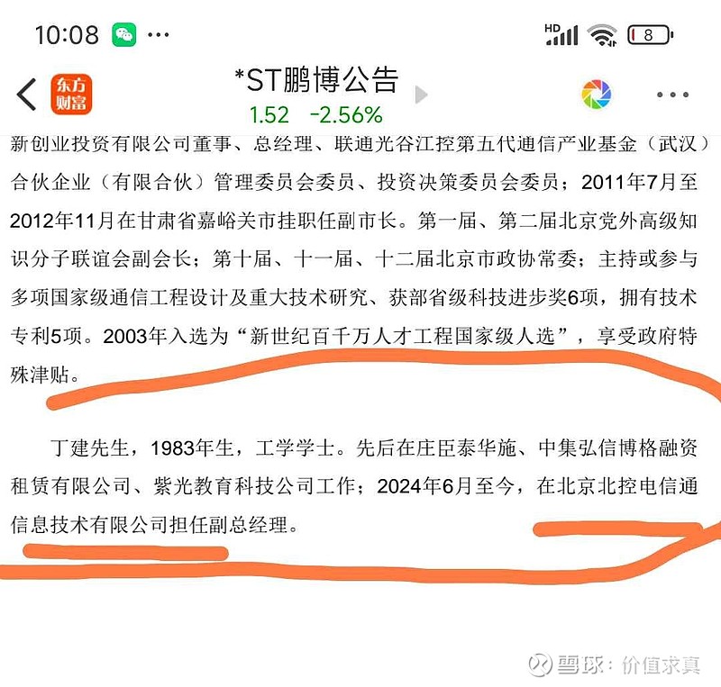 *ST鹏博2024年预计亏损7.75亿元