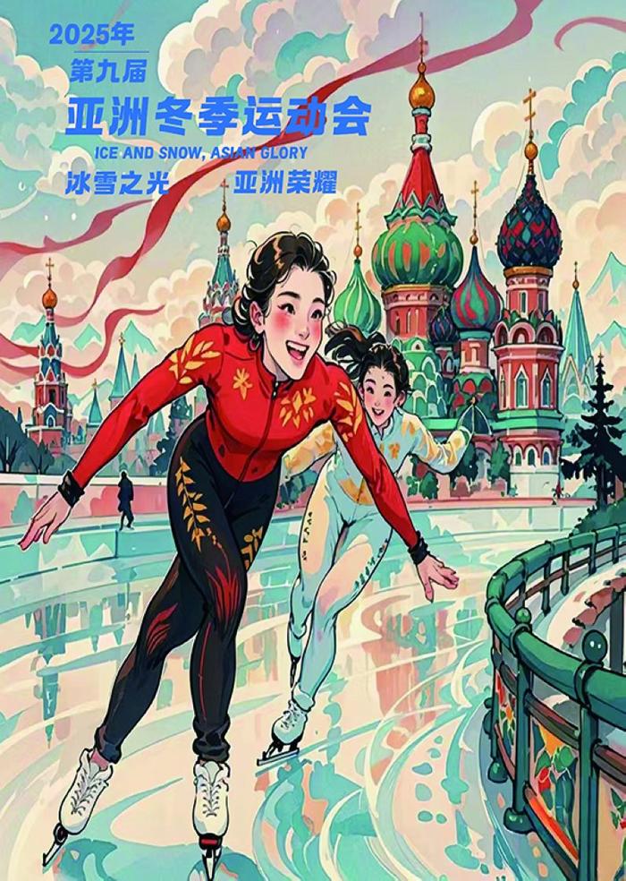 亚冬会再临哈尔滨 奏响亚洲冰雪新旋律