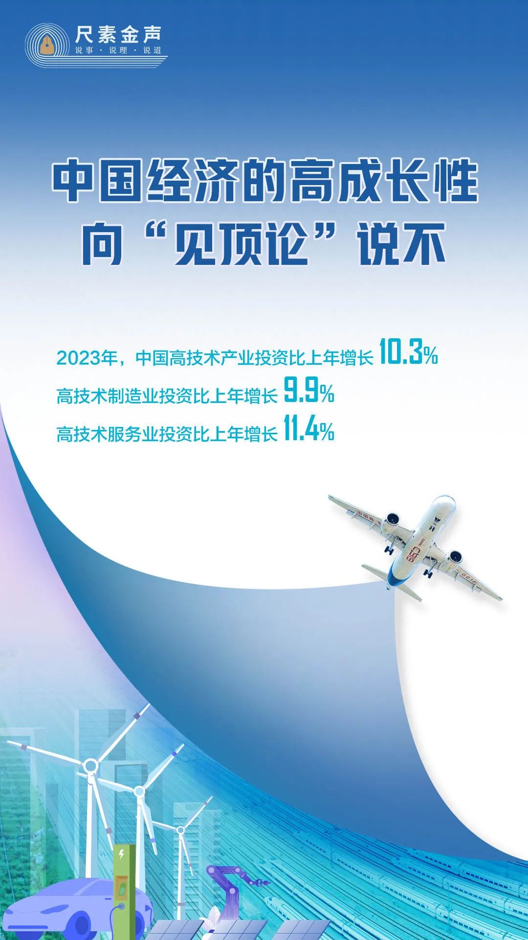 财经聚焦|从上市银行资金流向看中国经济发展活力