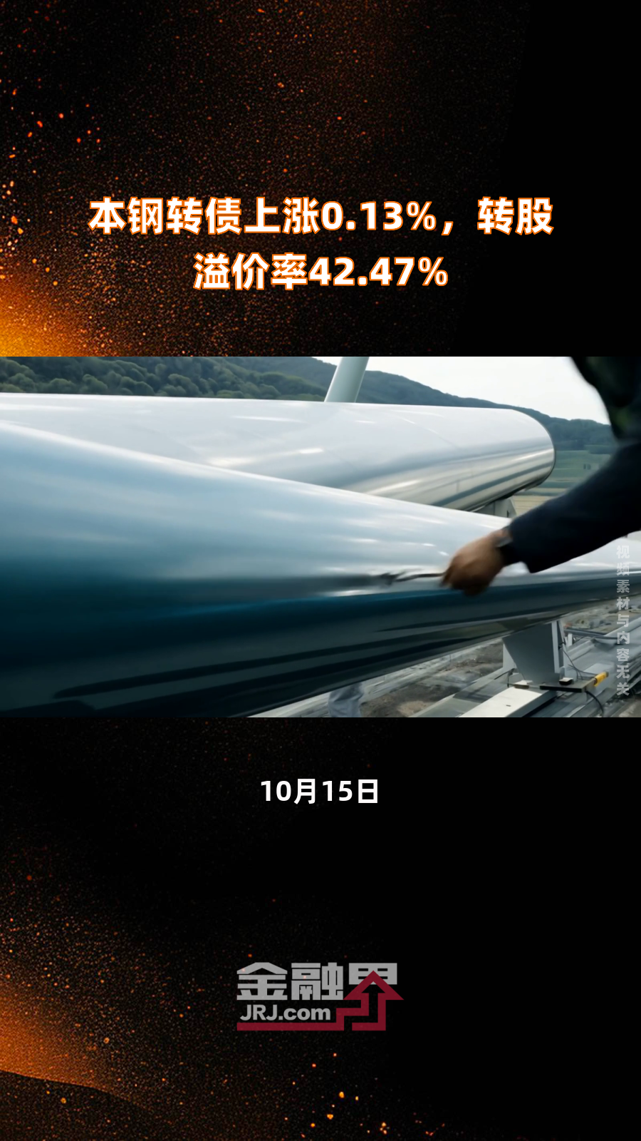 4月2日福新转债上涨2.01%，转股溢价率2.09%