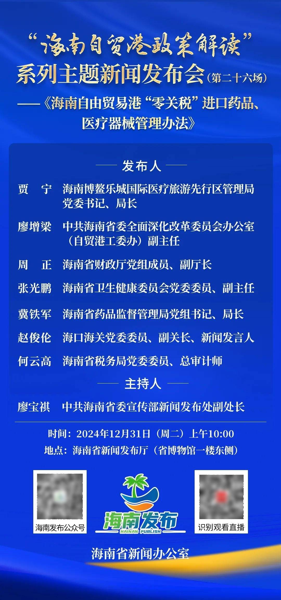 蔡强：海南免税新增即购即提 封关后适用“零关税”商品种类将大大增加